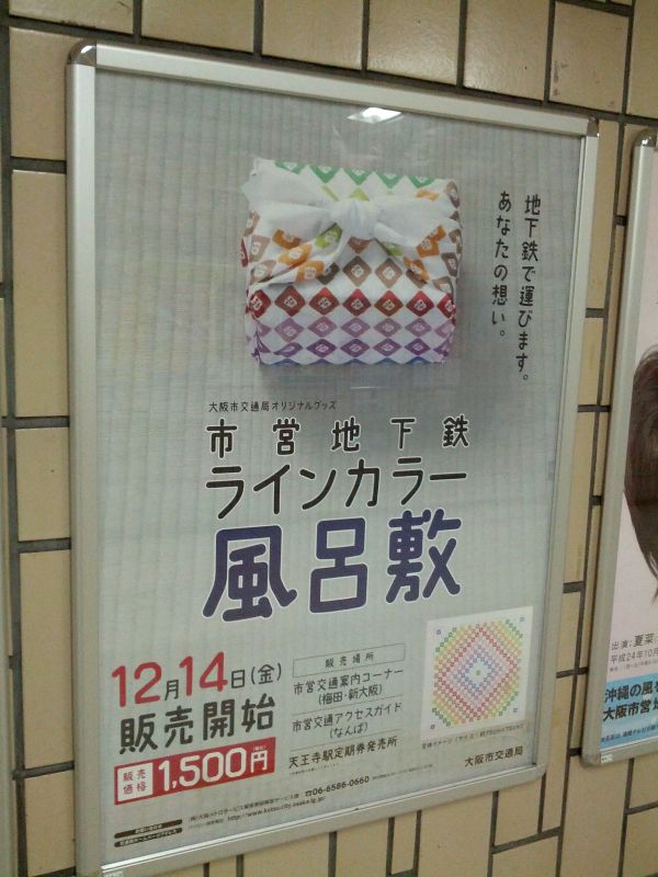 ラインカラー風呂敷