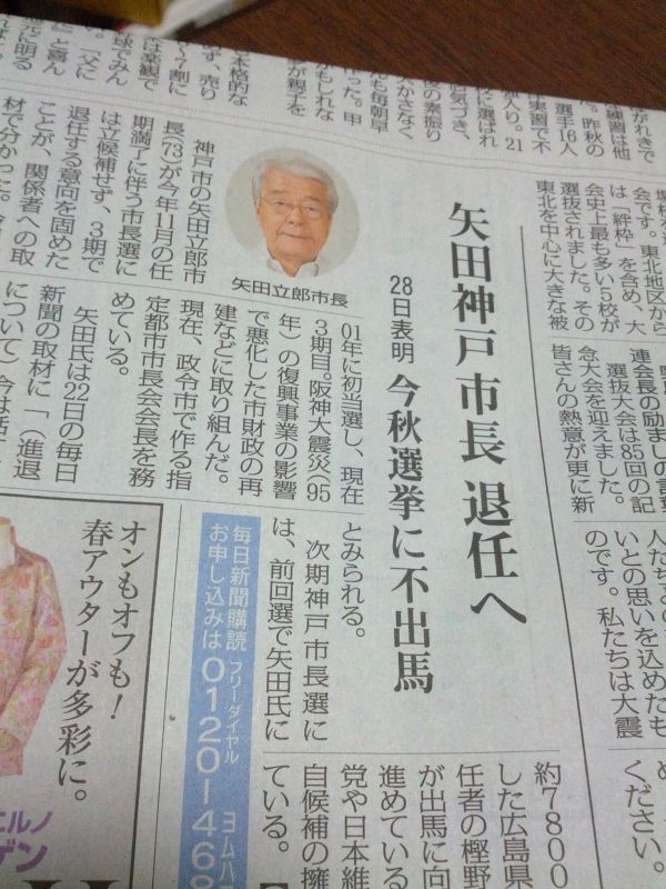 神戸市長退任記事