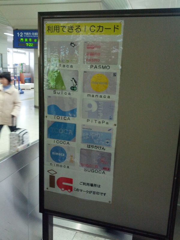 大阪空港駅の改札