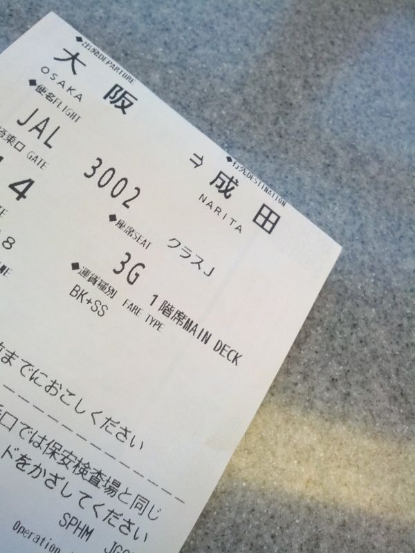 座席確保