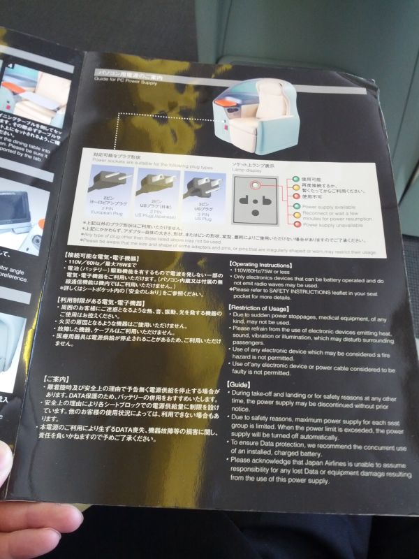 コンセントについて