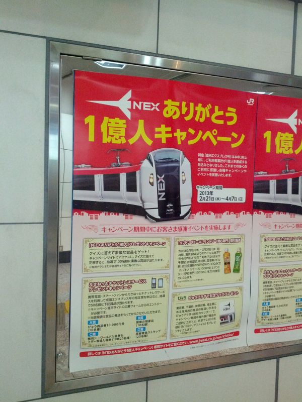 ありがとう １億人キャンペーン