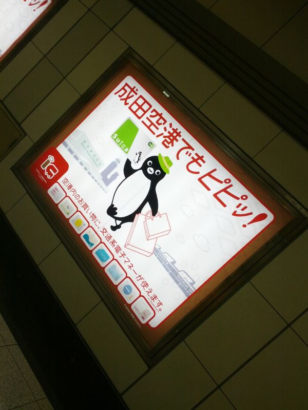 成田空港でもピピッ！