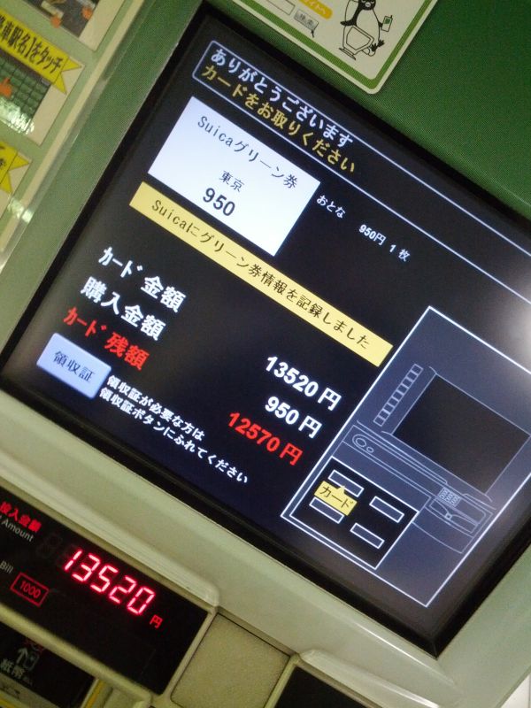グリーン券情報追加