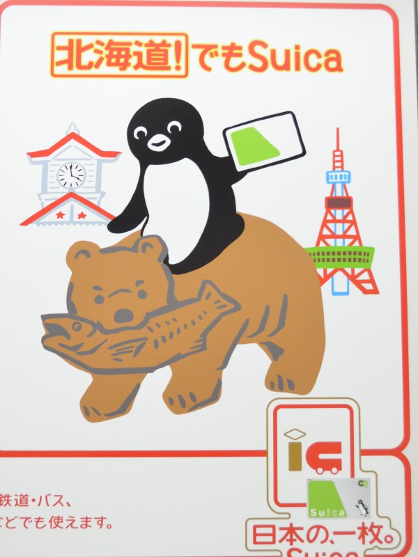 北海道でもSuica