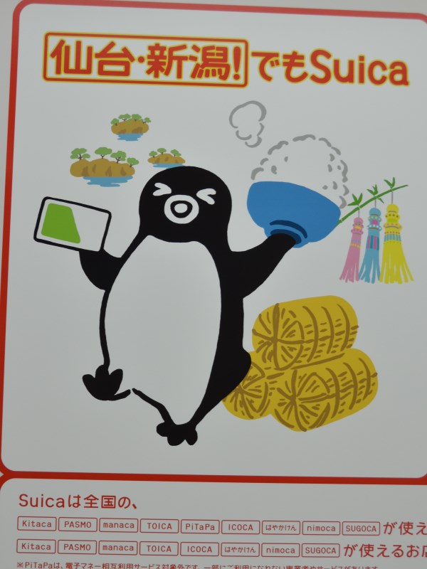 仙台・新潟でもSuica