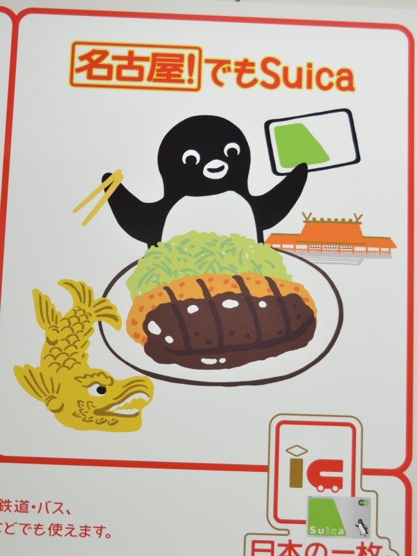 名古屋でもSuica