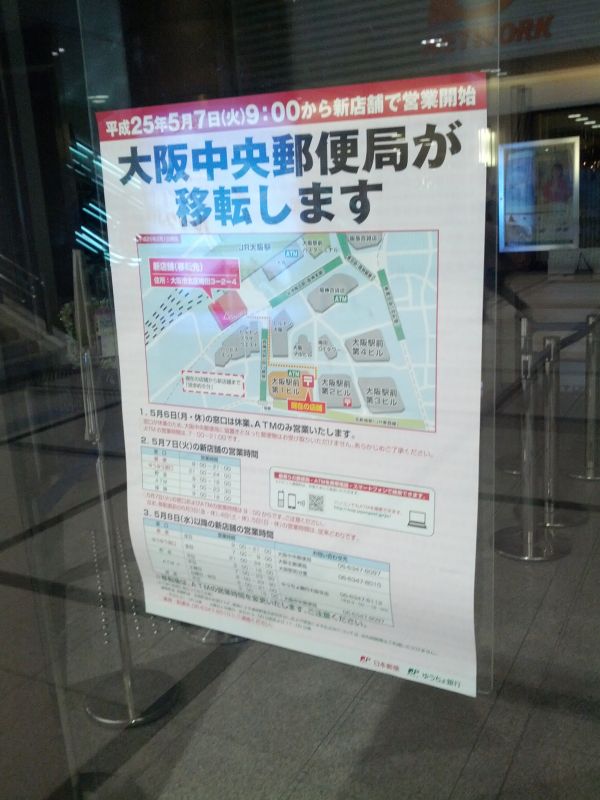 大阪中央郵便局移転