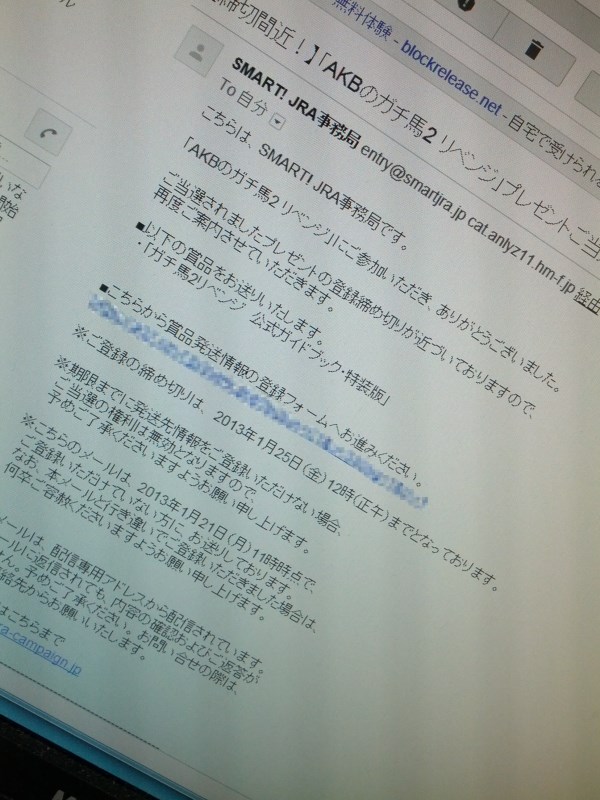 ガチ馬２当選のお知らせ