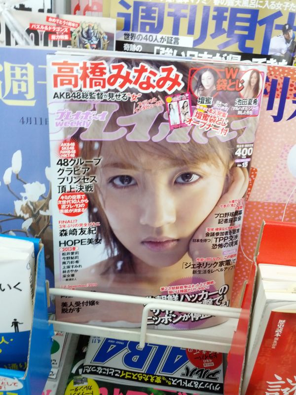 表紙：たかみな