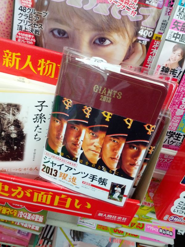 ジャイアンツ手帳
