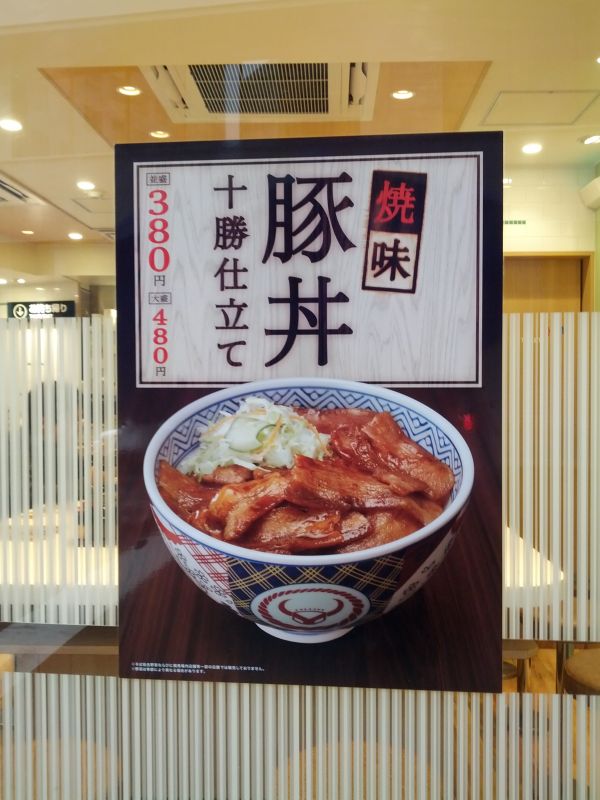 豚丼 十勝仕立て