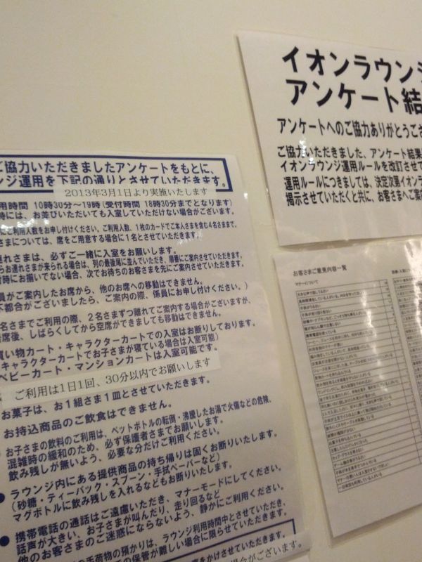 ラウンジアンケート