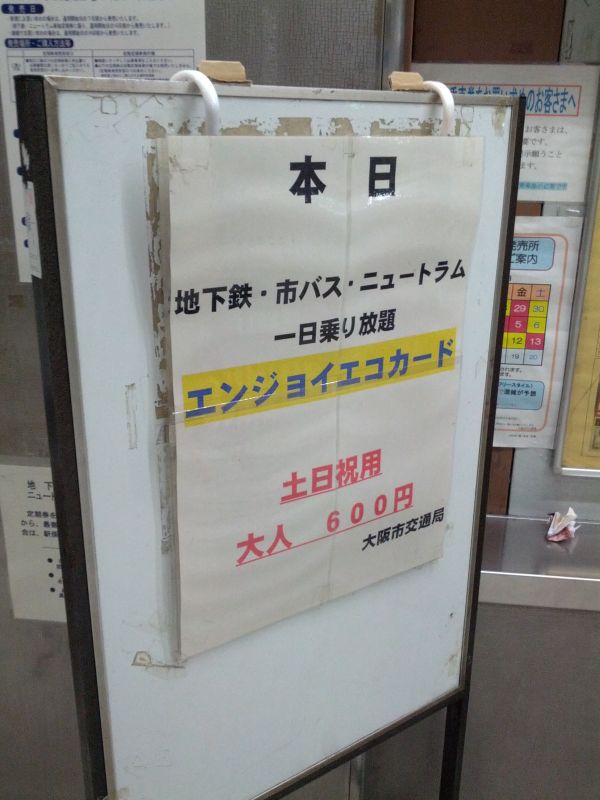 本日のきっぷ