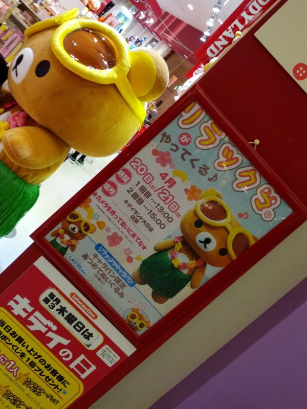 リラックマ来店
