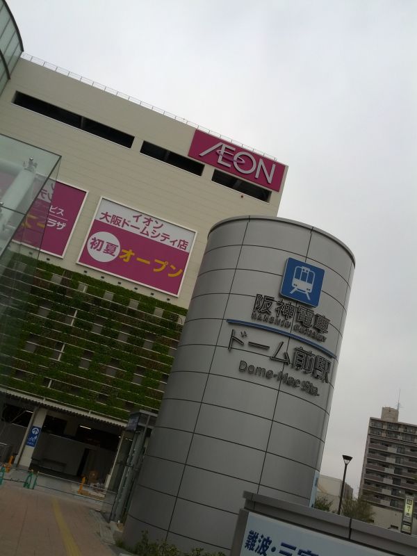 イオン大阪ドームシティ店