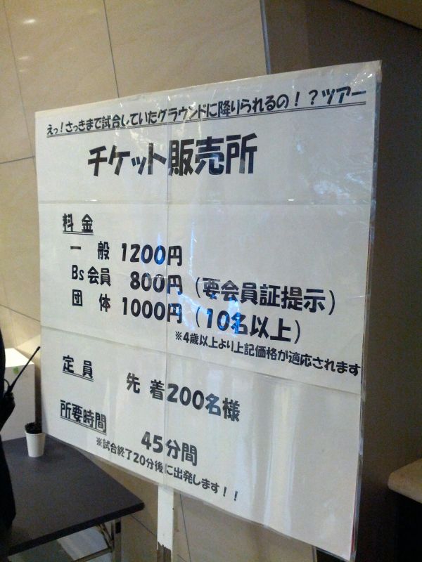 チケット販売所