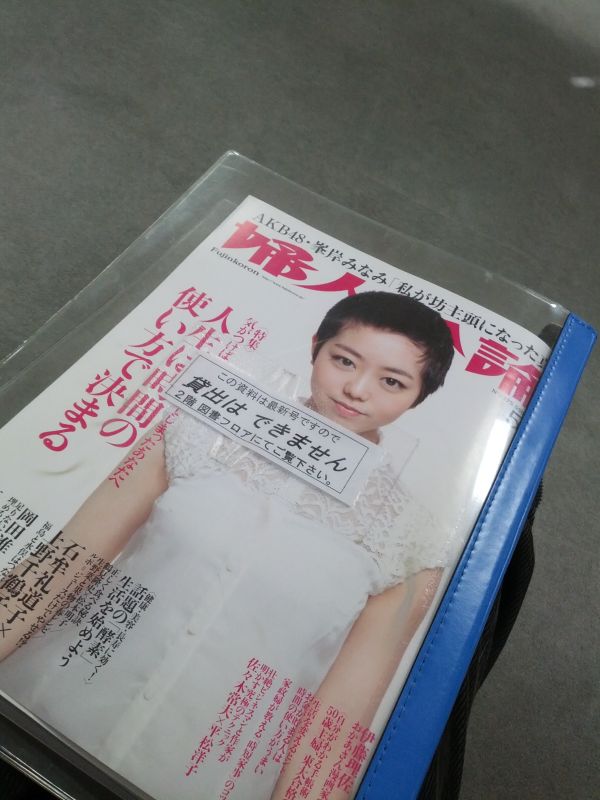 婦人公論