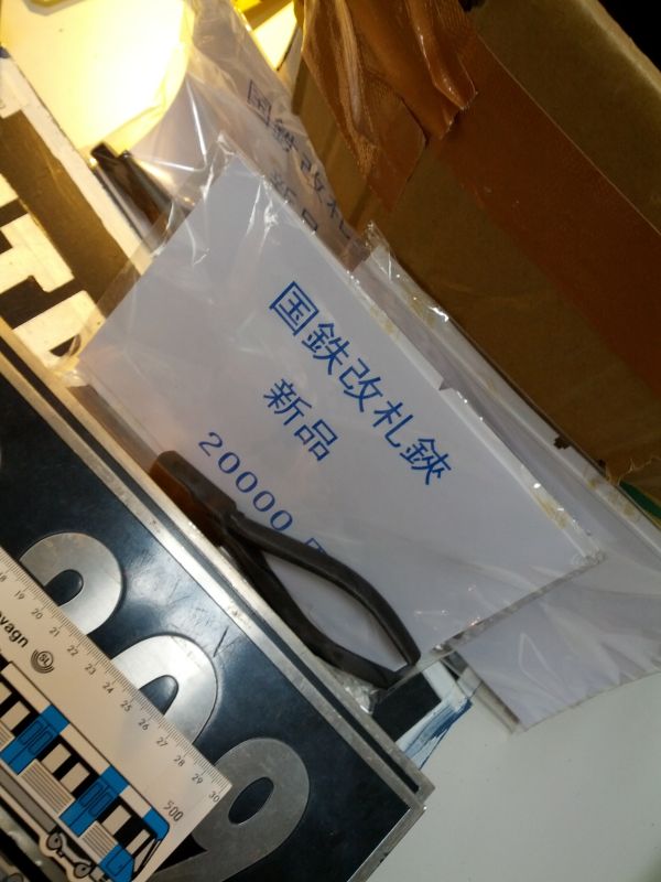 国鉄改札鋏