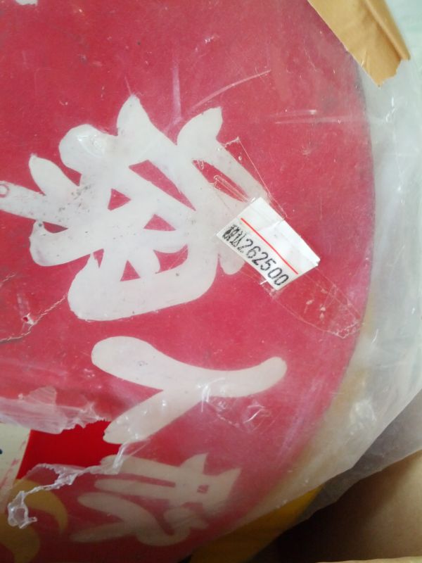 お値段