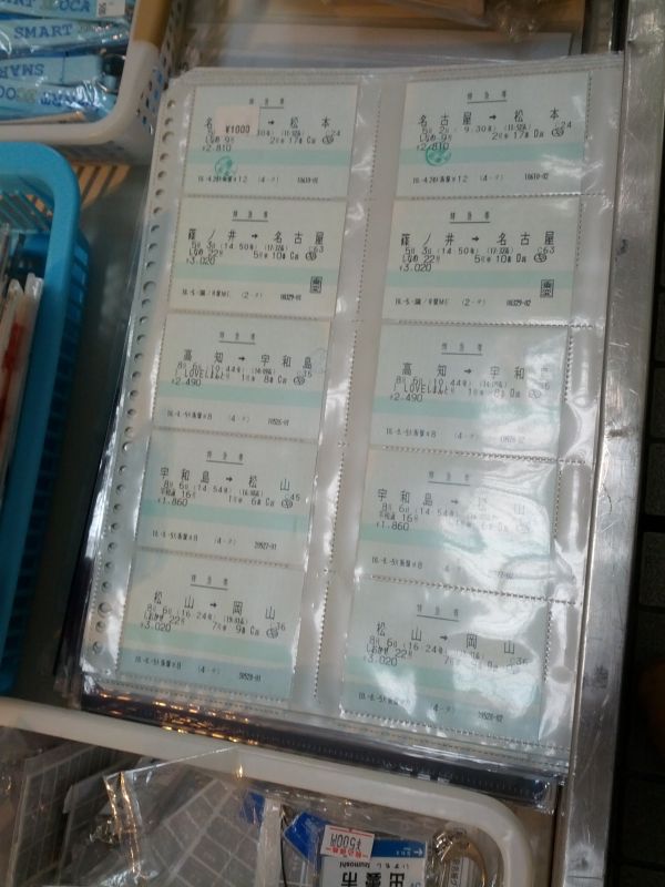 使用済み乗車券