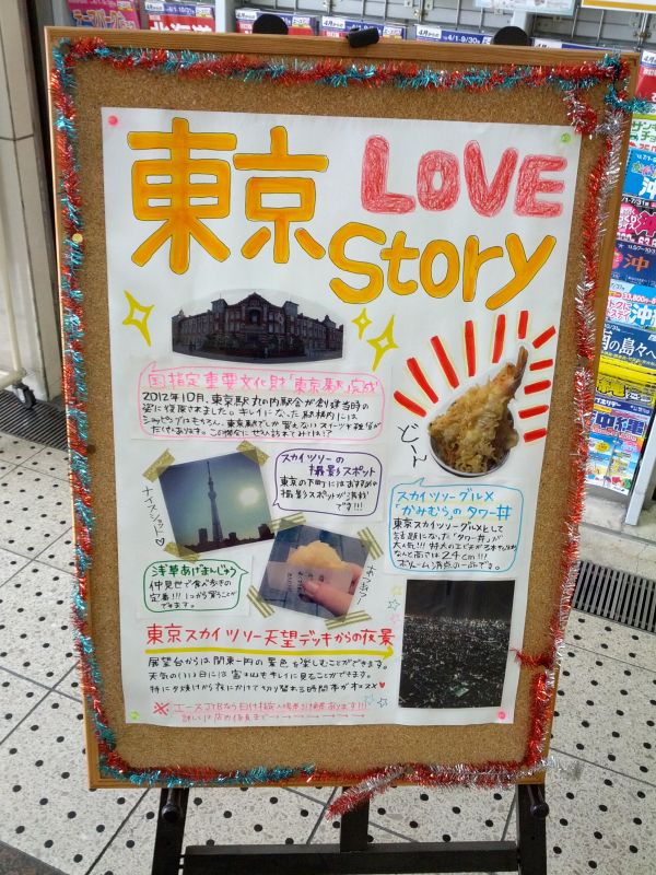 東京ラブストーリー