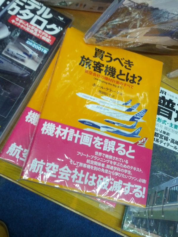 買うべき航空機とは？