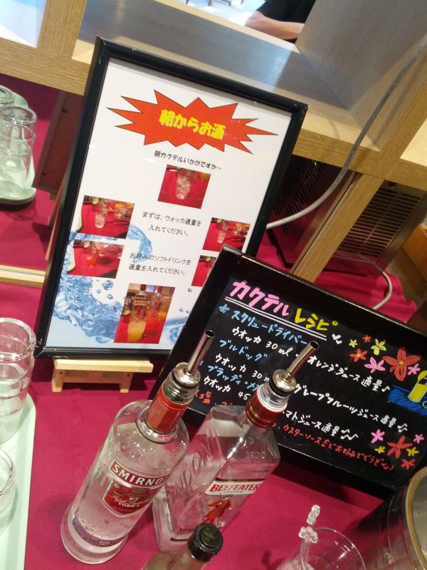 朝からお酒