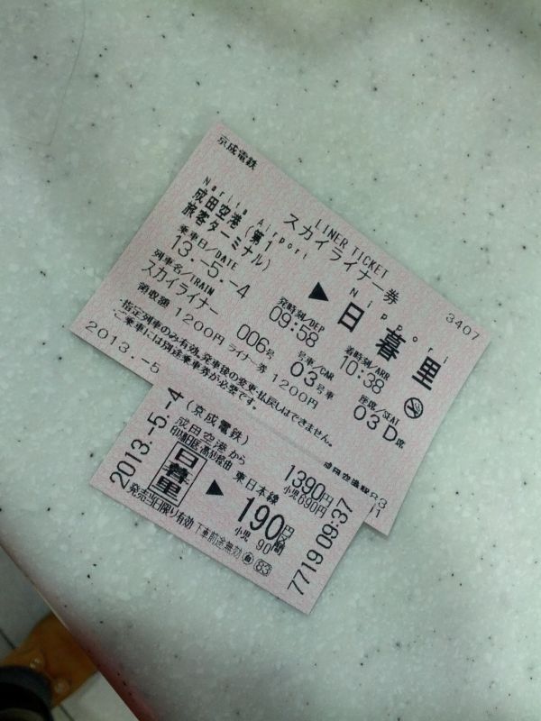 スカイライナー券