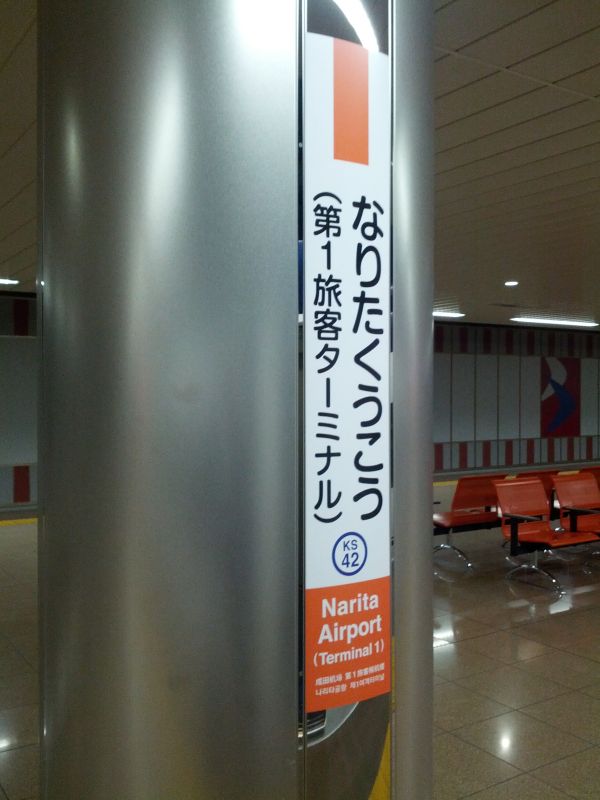 駅名