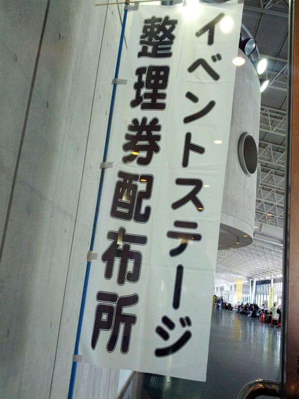 イベントステージ整理券配布所