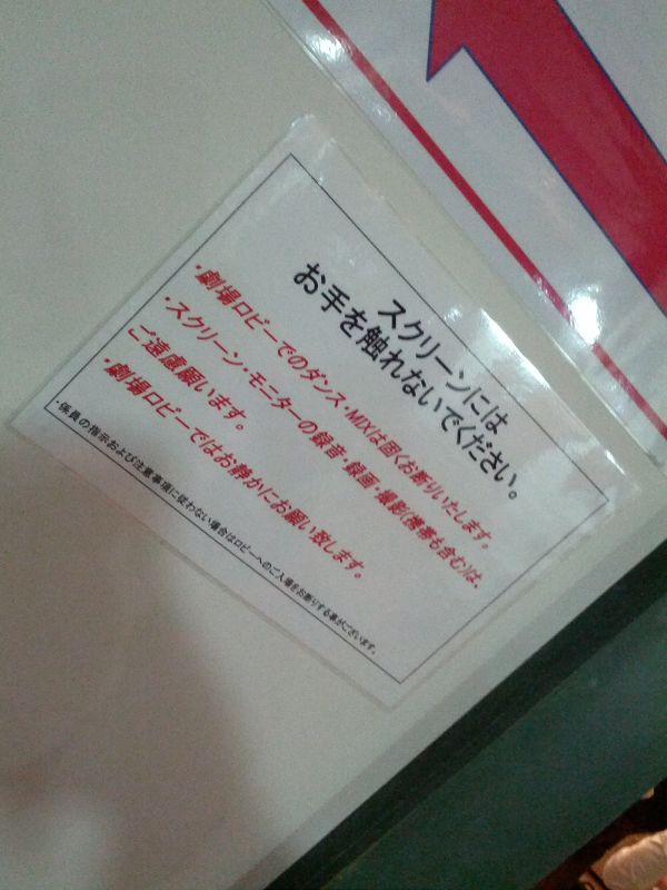エントランス内注意事項