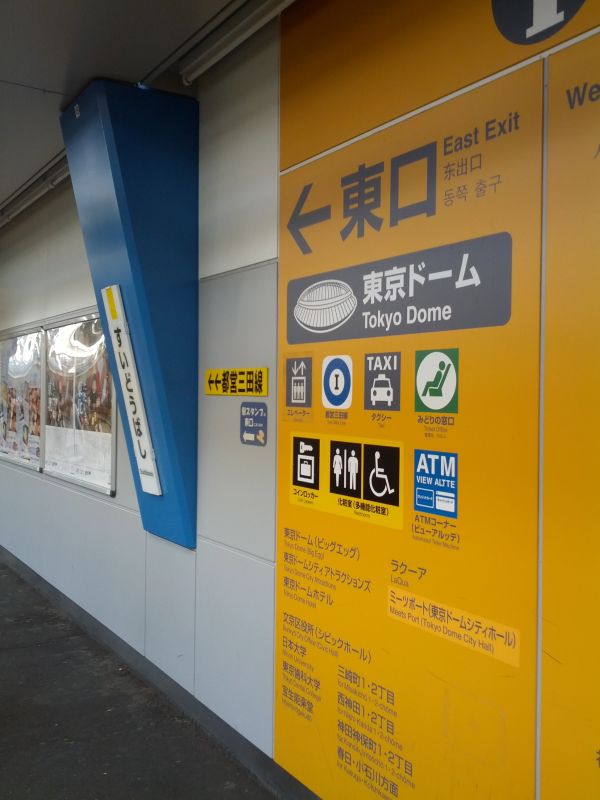 次は東京ドーム