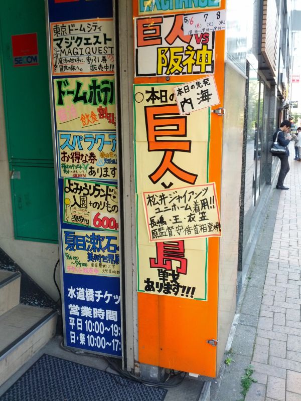 本日のドーム