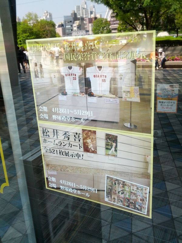 国民栄誉賞受賞記念展示