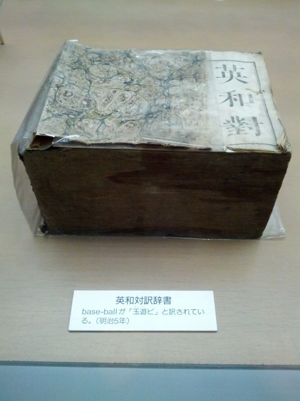 英和対訳辞書