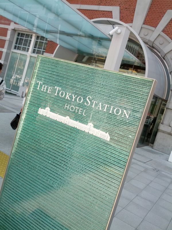 東京駅ホテル