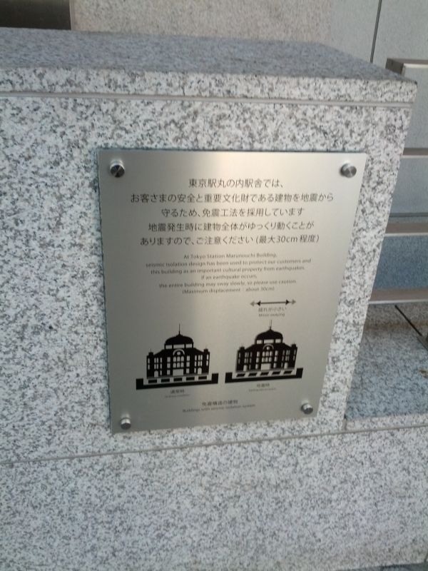 免震建物