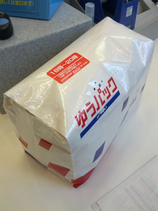 本日のゆうパック