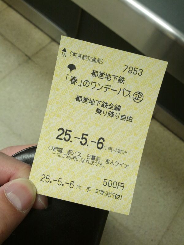 「春」のワンデーパス