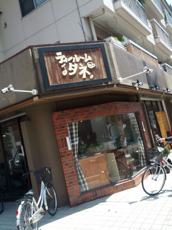 ティールームタネ
