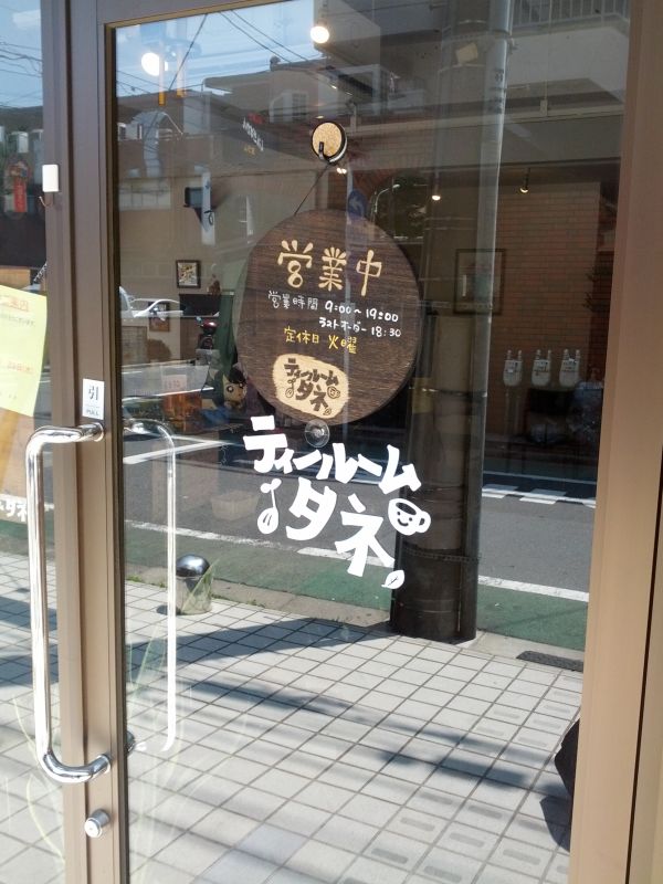 定休日：火曜