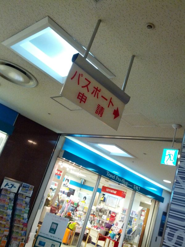 パスポート申請