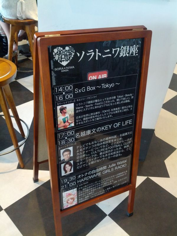 ソラトニワ銀座