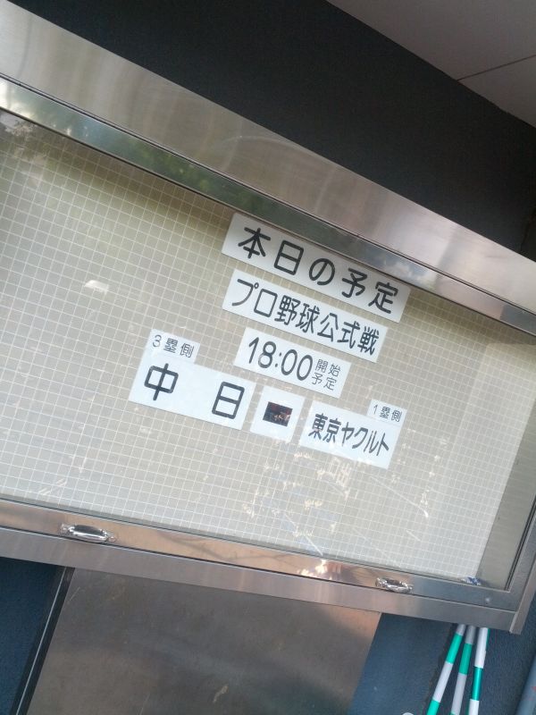 本日のプロ野球公式戦