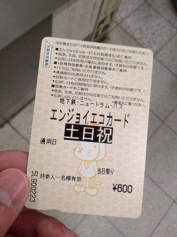 本日の交通費