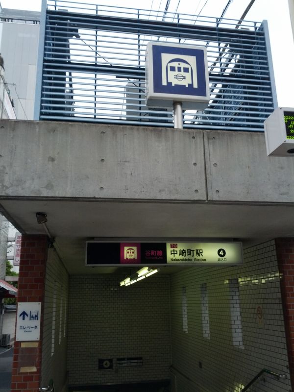 中崎町着