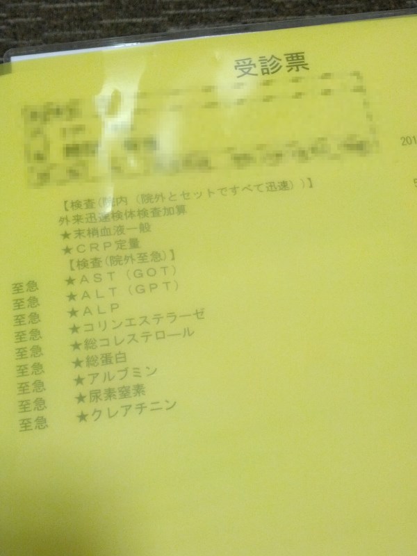 受診票