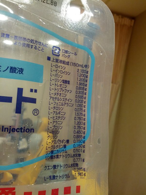 上部の輸液