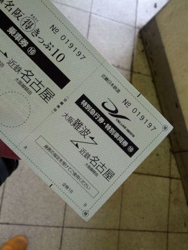まるとくきっぷ